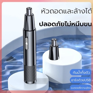 เครื่องตัดขนจมูกไฟฟ้า ที่ตัดขนจมูกไฟฟ้า เครื่องโกนขนจมูก ขนรูหู ชาร์จด้วยUSB แบบพกพา กันน้ำ ตัดง่าย เสียงเบา ไม่หนีบฃน