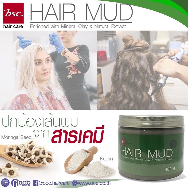 bsc-hair-mud-400-g-บี-เอส-ซี-แฮร์-มัด-โคลนหมักผม-ล้างสารเคมีผม-บีเอสซี-แฮร์-มัด