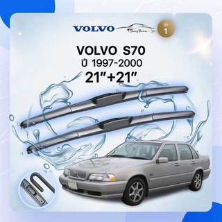 ก้านปัดน้ำฝนรถยนต์ ใบปัดน้ำฝน  VOLVO	 S70	ปี 1997-2000	ขนาด 21 นิ้ว 21นิ้ว ( รุ่น 1 )