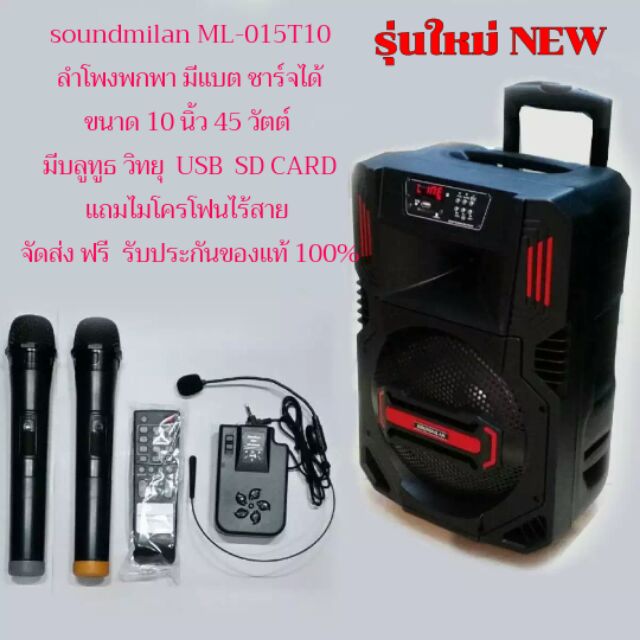 soundmilan-ml-015t10