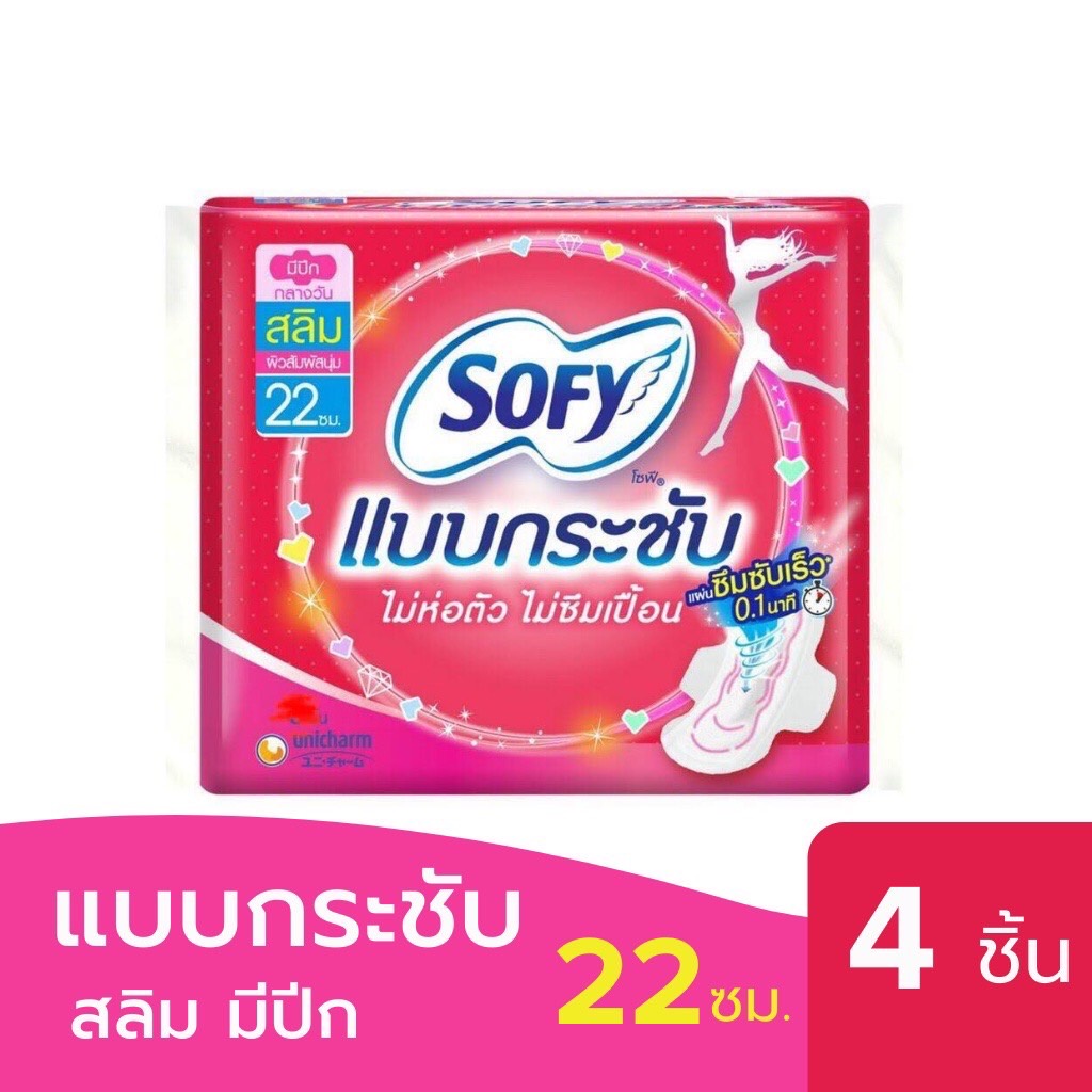 ผ้าอนามัยโซฟี-ผ้าอนามัยกลางวัน-ผ้าอนามัยกลางคืน-กระชับ-คืนรูปได้ดีเยี่ยม-ซึมซับเร็ว