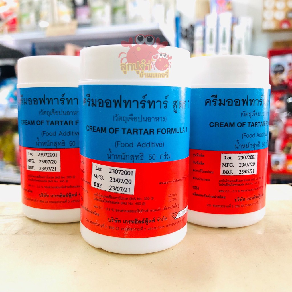 ภาพหน้าปกสินค้าครีมออฟทาร์ทาร์ สูตร1 Tartar ครีมออฟทาทา ขนาด 50 กรัม จากร้าน lukpooja บน Shopee