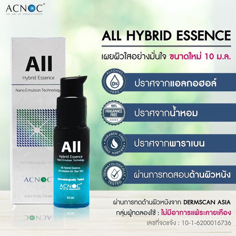 acnoc-all-hybrid-essence-10ml-เอสเซนส์-แอคนอค-ออล-ไฮบริด