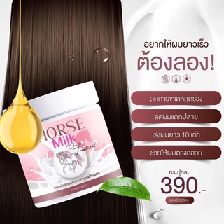 ทรีทเม้นท์นมม้า Horse Milk Treatment แบรนด์คุณจันทร์