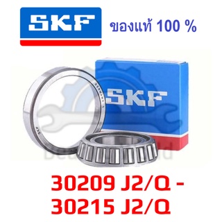 SKF 30209 J2/Q SKF 30210 J2/Q SKF 30211 J2/Q SKF 30212 J2/Q SKF 30213 J2/Q SKF 30214 J2/Q SKF 30215 J2/Q ของแท้ 100%