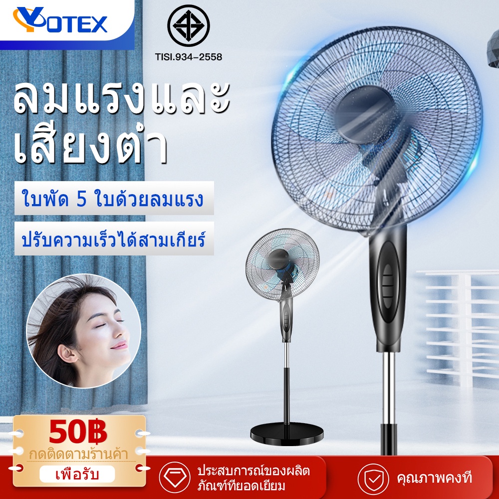 yotex-พัดลม-พัดลมตั้งพื้น-พัดลมไฟฟ้า-ขนาด-16-นิ้ว-ปรับความแรงลมได้-3-ระดับ-แรงสูง-ที่พื้นหนักอย่างเสถียร-พัดลมอุตสาหกรรม