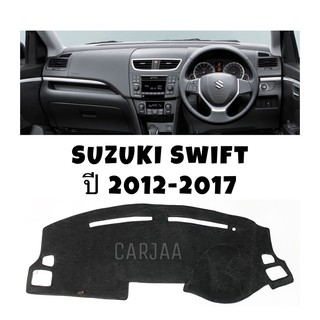 พรมปูคอนโซลหน้ารถ รุ่นซูซูกิ สวิฟ ปี2012-2017 Suzuki Swift
