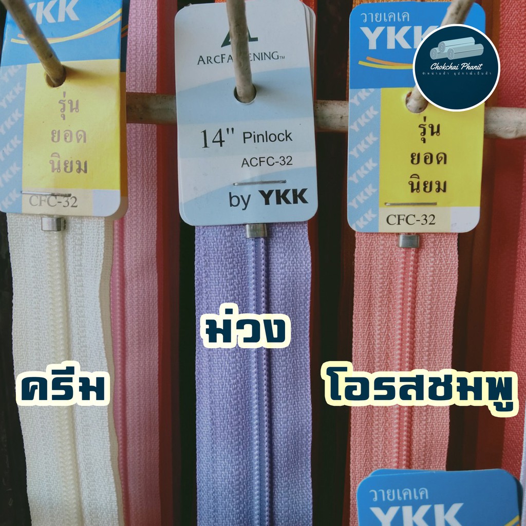 ซิป-ซิปไนลอน14นิ้ว-ykk-วีนัส-ซิปใส่หมอน-ซิปใส่หมอนสม็อค-ซิปคุณภาพ-ซิป14นิ้ว-หัวกดล็อค-ซิปกระเป๋าใน