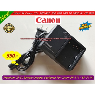 แท่นชาร์จสำหรับแบต Canon BP-511 BP-511A BP-512 BP-514 BP-522 BP-535 5D 50D 40D 30D 20D 1D (CB-5L) พร้อมสายไฟ