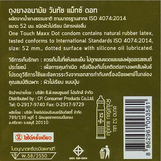 ภาพหน้าปกสินค้า(ซื้อ 2กล่อง 55บาท) ถุงยางอนามัยวันทัช แม็กซ์ ดอท(3ชิ้น) 1กล่อง Onetouch Maxx Dot Condom จากร้าน bunsermthaweechok บน Shopee