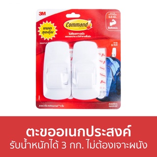 ตะขออเนกประสงค์ 3M Command รับน้ำหนักได้ 3 กก. ไม่ต้องเจาะผนัง รุ่นจัมโบ้ - ตะขอแขวนติดผนัง ตะขอติดผนัง ที่แขวนติดผนัง