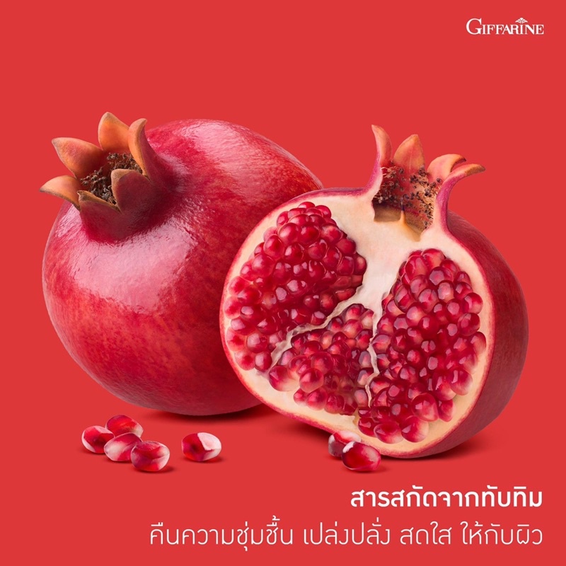 ครีมทาผิว-ทับทิม-กิฟฟารีน-ผิวชุ่มชื้น-สารสะกัดจากทับทิม