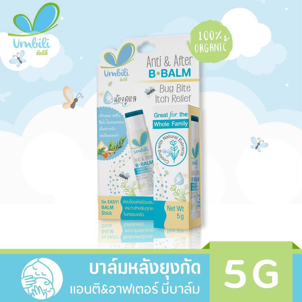 umbili-บาล์มหลังยุงกัด-anti-amp-after-บีบาล์ม-ยุงกัด-แมลงสัตว์กัดต่อย-แก้ฟกช้ำ-แก้อักเสบ-แก้คัน-ขนาด-5g