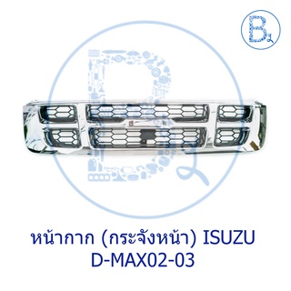 กระจังหน้าโครเมียม ISUZU D-MAX ปี 02-03 4WD