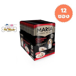 สินค้า 12 ซอง Maria (1D)มาเรีย อาหารเปียกสุนัข 70กรัม สูตรใหม่ เกรดพรีเมียม สูตรไก่และตับในน้ำเจลลี่