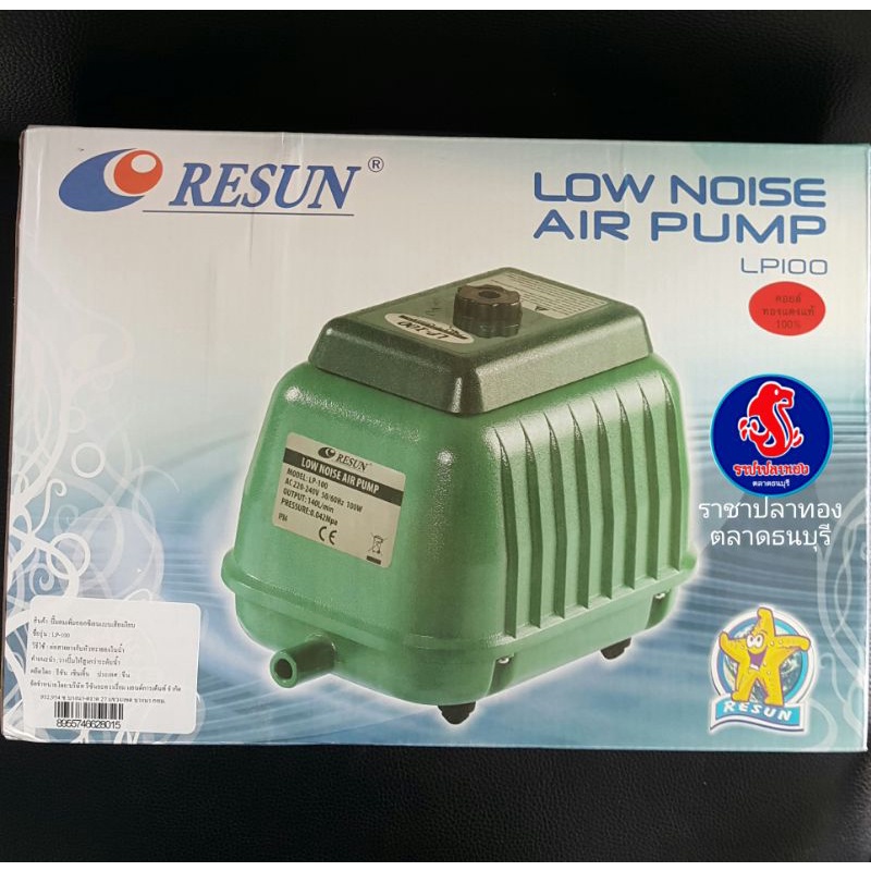ปั๊มลม RESUN LP 100 รีซัน | Shopee Thailand