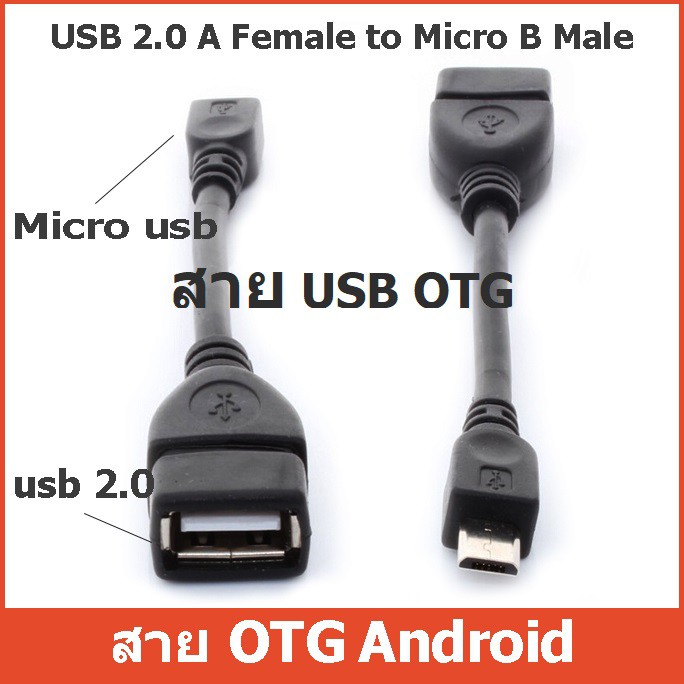 สาย-usb-otg-อะแดปเตอร์-usb-2-0-to-micro-usb-converter-สำหรับโทรศัพท์มือถือ-android-สาย-otg