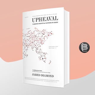 L6WGNJ6Wลด45เมื่อครบ300🔥 Upheaval (Turning Points of Nations in Crisis) จุดเปลี่ยนสำหรับนานาประเทศท่ามกลางภาวะวิกฤต