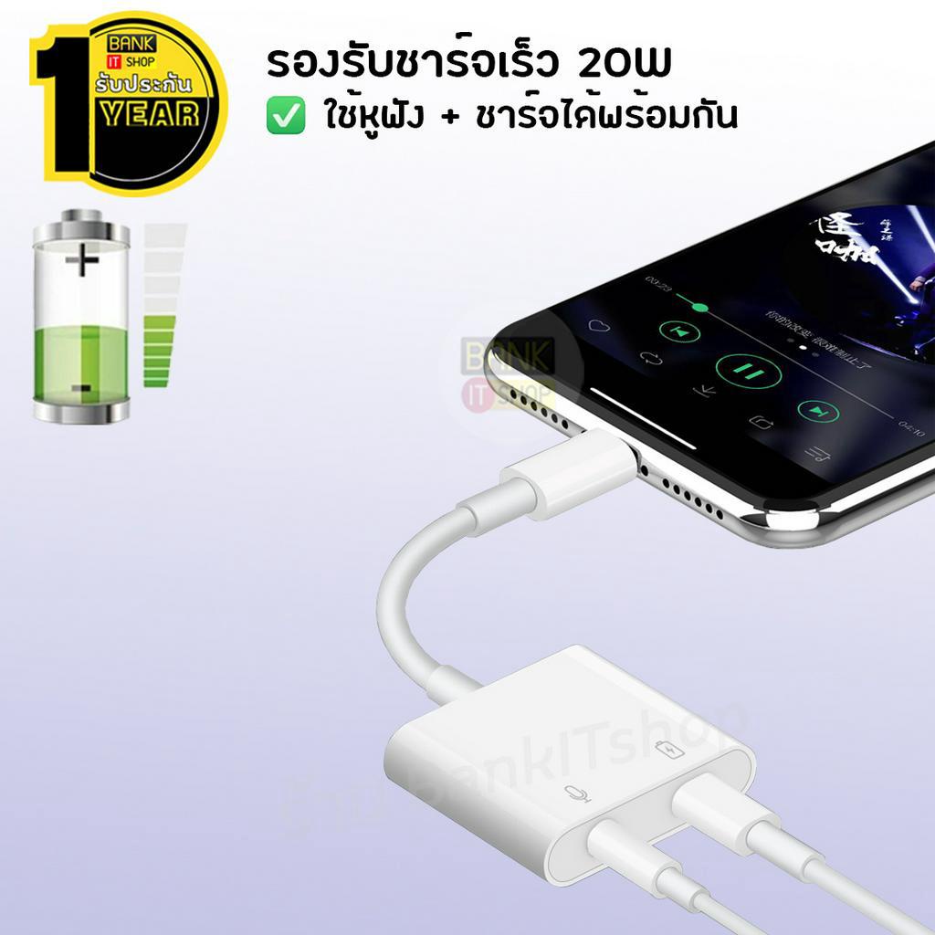 ประกัน1ปี-ใช้ไมค์ได้-headphone-adapter-สายแปลงหูฟัง-sku14-16-ip12-13-14-หางหนู-สายแปลงหูฟัง-สายแปลง-ตัวแปลง