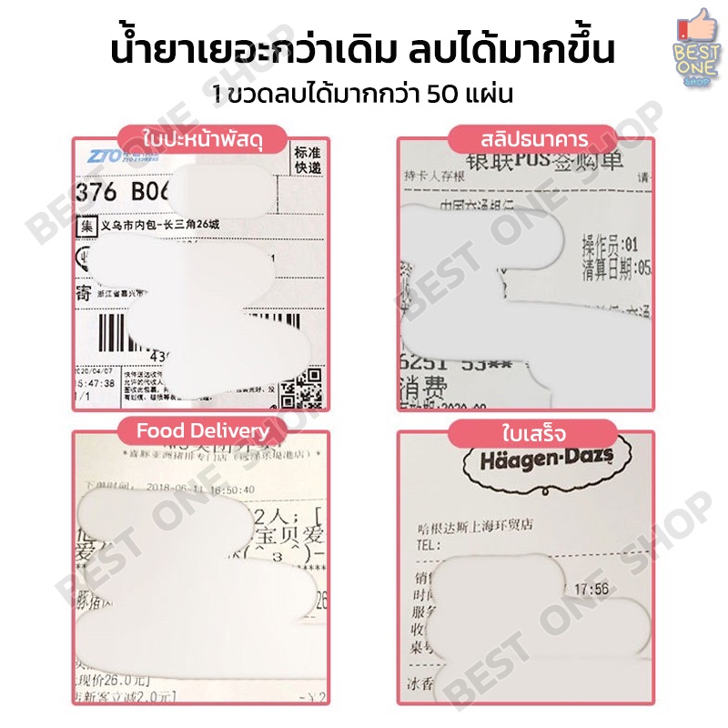 a300-น้ำยาลบข้อความหน้าพัสดุ-ใบเสร็จ-ใบปะหน้า-กระดาษความร้อน-30ml-น้ำยาลบหมึก-ลูกกลิ้งปิดข้อความ-น้ำยาลบใบปะหน้าพัสดุ