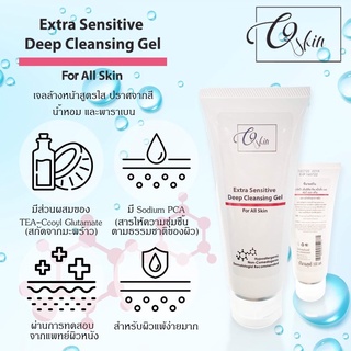 ซีนาย C9Skin Facial Cleansing gel No0, 100 ml. (ใหม่ Extra Sensitive Deep Cleansing gel)