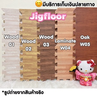 ภาพหน้าปกสินค้า🔥โปรไฟไหม้ พร้อมส่ง🔥แผ่นใหญ่ 60*60 cm EVA💯% แผ่นโฟมจิ๊กซอว์ปูพื้น แผ่นรองคลาน แผ่นพื้นกันกระแทกลายไม้(ราคาต่อ 1แผ่น) ซึ่งคุณอาจชอบราคาและรีวิวของสินค้านี้