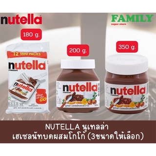 Nutella นูเทลล่า เฮเซลนัทบดผสมโกโก้ (มี3ขนาดให้เลือก) 180/200กรัม(exp06/23)/350กรัม(08/23)
