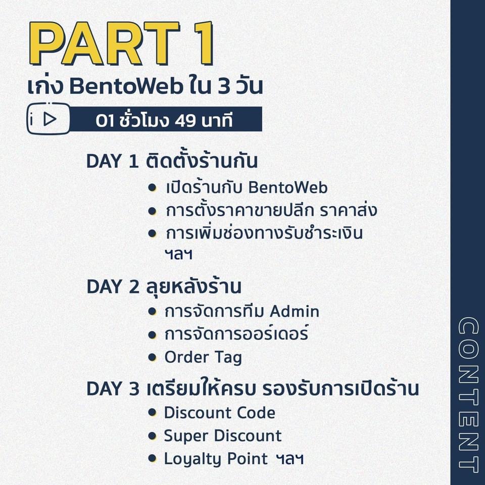 ใช้งบยิง-ads-โฆษณาหลักพันหยิบ-เงินหลักล้านจากออนไลน์ทันที-ด้วย-facebook-และ-bentoweb-7d-book-เซเว่นดี-บุ๊ค