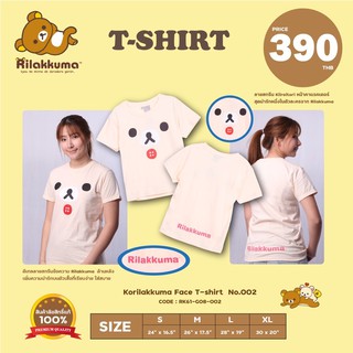 DS-เสื้อคอกลมครีม Kuma002(เด็ก-ผู้ใหญ่)