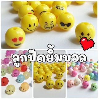 NEW!!! (20 กรัม/ 50 กรัม) ลูกปัดยิ้มบอล ลูกปัดหน้ายิ้ม ลูกปัดยิ้มกลม ลูกปัดยิ้มคละสี ลูกปัดยิ้ม ลูกปัดยิ้มกลม