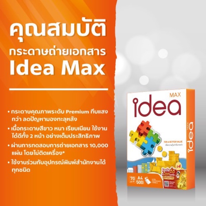 bb060801-ll-ใช้นิดเดียว-เราก็ขาย-แบ่งขายกระดาษในเครือ-idea-ขนาด-a4-a5-ความหนา-70-และ-80-แกรม