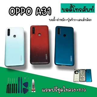 Body Oppo A31 บอดี้A31 เคสกลาง+ฝาหลัง oppo A31 บอดี้โทรศัพท์A31 บอดี้ออปโป้ บอดี้A31 สินค้ามีพร้อมส่ง