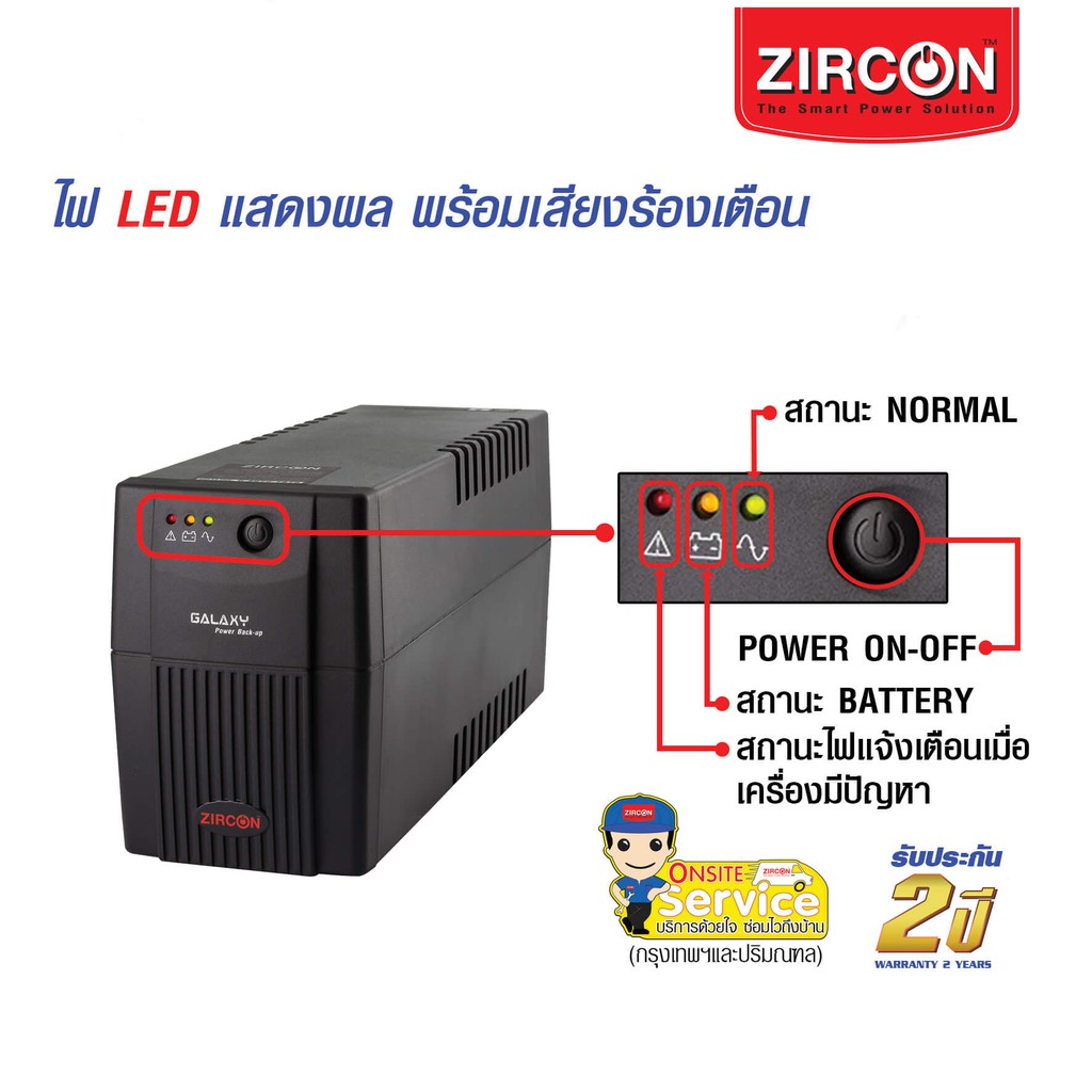 zircon-ups-เครื่องสำรองไฟฟ้า-ขนาด-1200va-720w