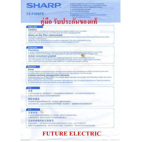 ของแท้ศูนย์ชาร์ป-sharpชุดแผ่นกรองอากาศhepa-แผ่นคาร์บอน-รุ่น-fz-f40sfe-ใช้เครื่องฟอกชาร์ป-รุ่น-fp-f40ta-fp-fm40b-b