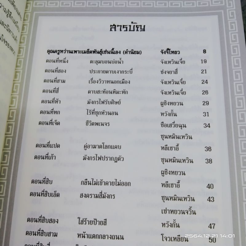 จังซ่ง-ศึกสองตระกูล