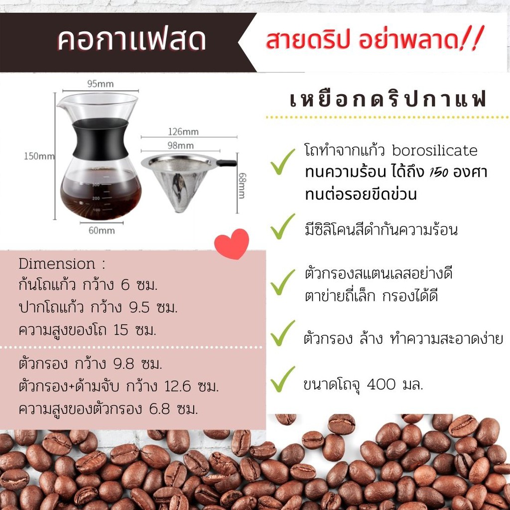 เหยือกดริปกาแฟ-เหยือกแก้วดริป-แก้วรองดริปกาแฟ-คอกาแฟสด-ห้ามพลาด-คุ้มไปอีกเมื่อซื้อพร้อมเมล็ดกาแฟคั่วใหม่ๆ-หอมๆ