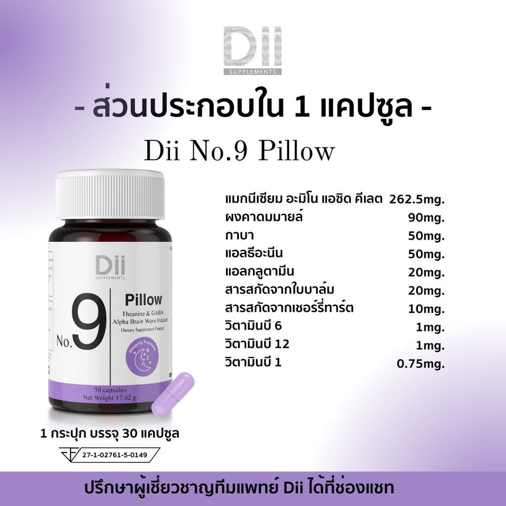 ภาพสินค้าDii No.9 Pillow ดูแลคุณภาพการนอนหลับ (30 แคปซูล) จากร้าน diisupplements บน Shopee ภาพที่ 8