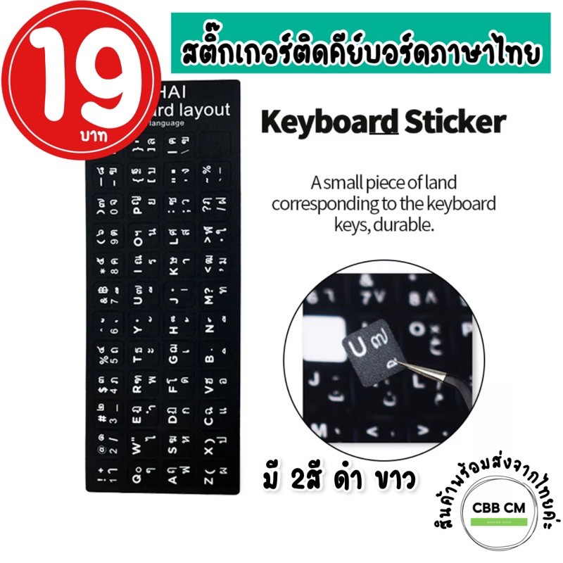 รูปภาพสินค้าแรกของพร้อมส่ง สติ๊กเกอร์คีย์บอร์ดภาษาไทย สติ๊กเกอร์แป้นพิมพ์ โน๊ตบุ๊ค คอมพิวเตอร์แล็ปท็อป PVC กันน้ำ sticker keyboard thai