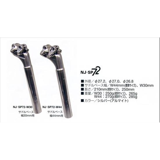 美品 W44 27 2mm 日東 NITTO シートポスト シートピラー NJS