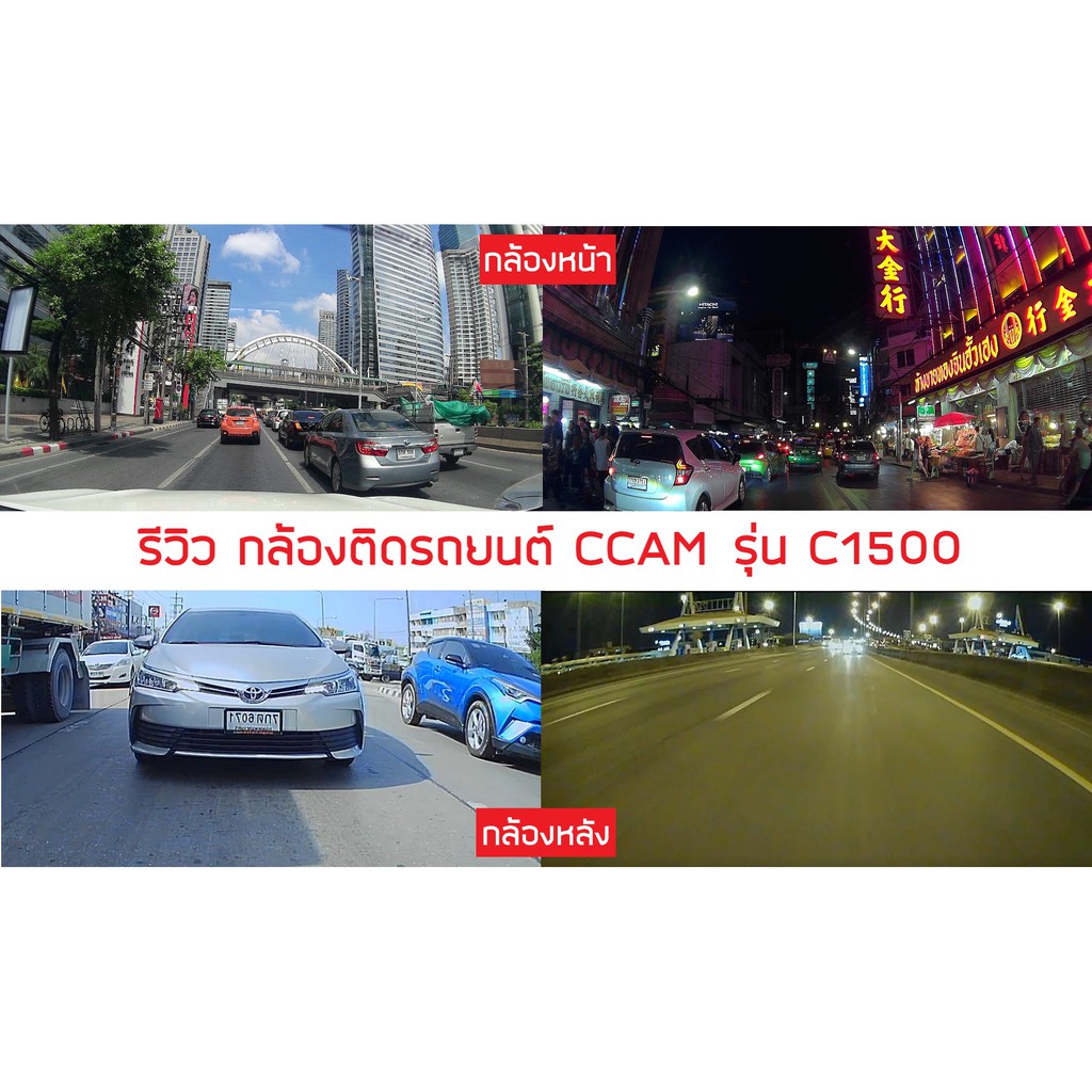 กล้องติดรถยนต์-กล้องบันทึกรถยนต์-กล้องในรถ-ccam-รุ่น-c1500