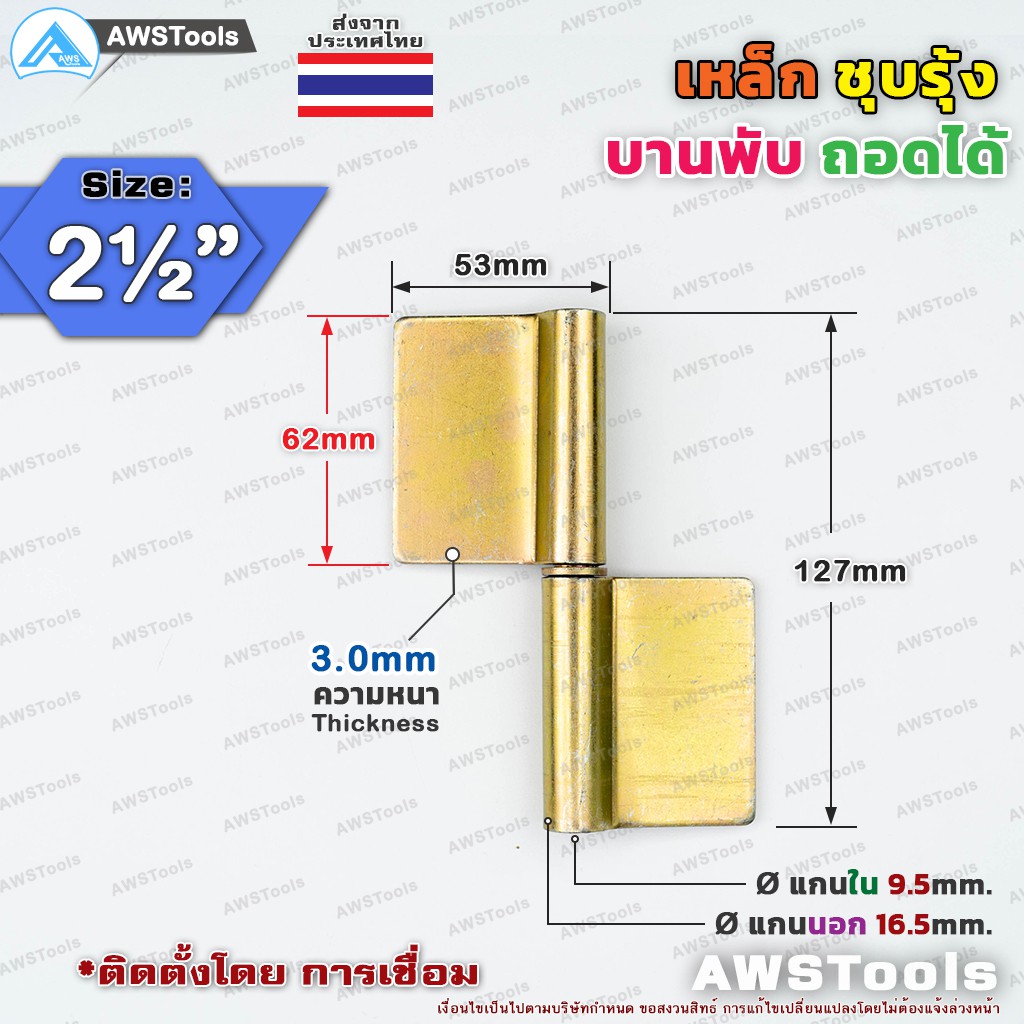 บานพับประตู-ขนาด-2-1-2-บานสวิง-ถอดได้-เหล็ก-ชุบรุ้ง-บานพับ-บานพับสวิง-บานพับถอดได้-บานพับมีปีก-บานพับเหล็บชุบ