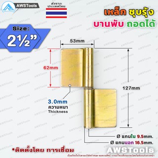 บานพับประตู ขนาด 2.1/2