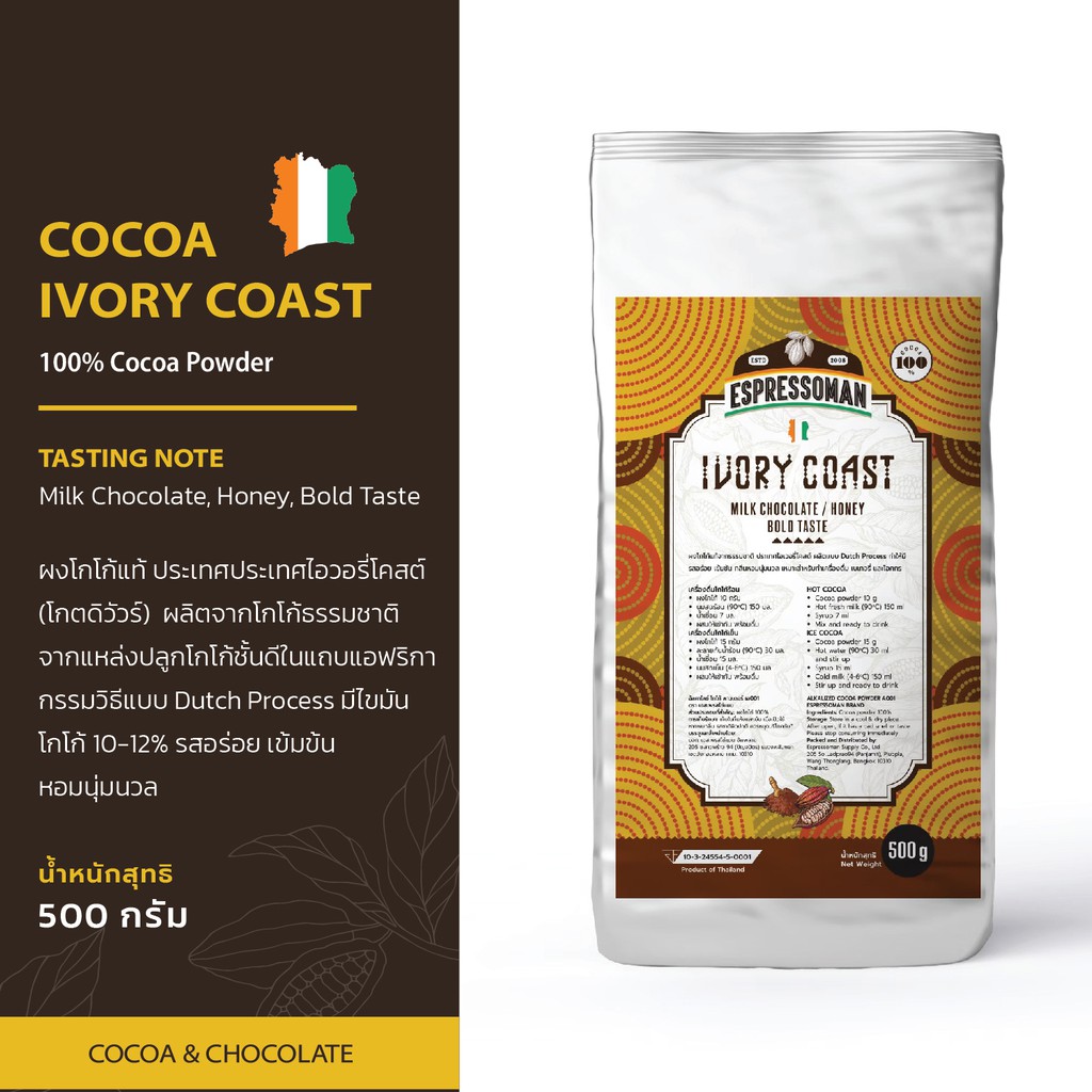 espressoman-cocoa-ivory-coast-powder-ผงโกโก้ไอวอร์รี่โคสต์-ขนาด-500-กรัม