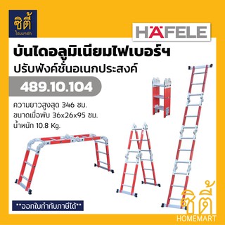 HAFELE 489.10.104 บันไดอลูมิเนียมไฟเบอร์กลาส พับได้ 12 ขั้น (สีแดง) บันไดอเนกประสงค์ พับได้ เบา Multifunction Ladder