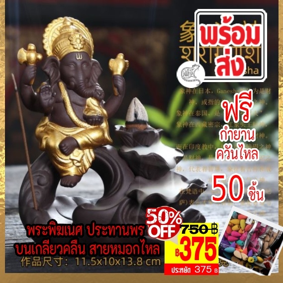 type-k-พระพิฆเนศ-ทรงรัศมี-ประทานพร-บนเกลียวคลื่นเมฆกำยานหมอกไหล-sales-ราคาพิเศษจาก-750-บาท-เหลือเพียง-375-บาท