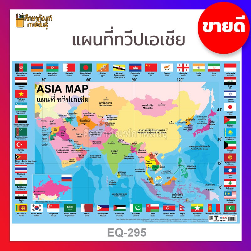 แผนที่ประเทศไทย-แผนที่-โลก-ทวีปแอฟริกา-ทวีปออสเตรเลีย-ทวีปอเมริกา-ทวีปยุโรป-ธงนานาชาติ-ทวีปเอเชีย-ภาพโปสเตอร์-world-map