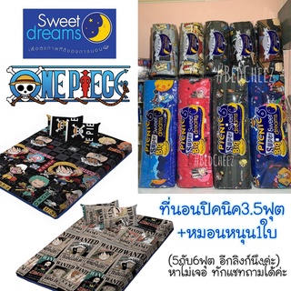 ที่นอนปิคนิค 3.5 ฟุต ลาย วันพีซ Onepiece โคนัน by SweetDreams ลูฟี่ ปิคนิค ปิกนิก ที่นอน รองนอน