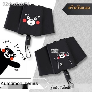 เตรียมจัดส่ง ร่มกันฝน ร่มกันแดด ร่มกันUV ร่มกันยูวี ร่มพับได้ ร่มพับ ร่ม uv Umbrella✳☾๑Kumamon ร่มการ์ตูนซันนี่แพ็คแสดงอ