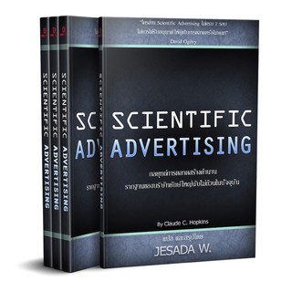 📘 หนังสือ SCIENTIFIC ADVERTISING กลยุทธ์การตลาดสร้างตำนาน