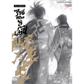 ฤทธิ์ดาบไร้ปรานี (new edition) แยกเล่ม 1-15 จบ หนังสือการ์ตูน มือหนึ่ง มังงะ